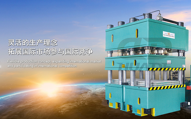 華德液壓機(jī) 打造滿足特殊需求液壓機(jī)床、生產(chǎn)線及自動化配套設(shè)備 ！